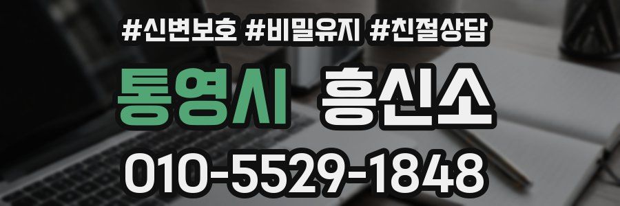 통영시 흥신소
