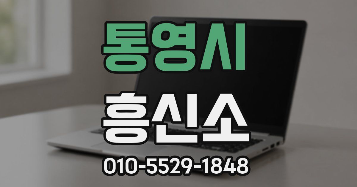 통영시 흥신소