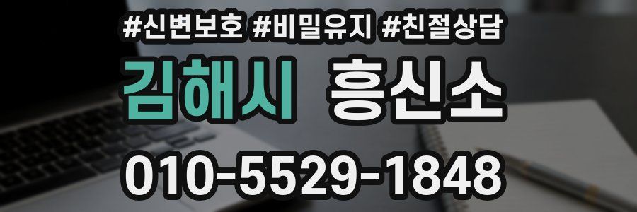 김해시 흥신소