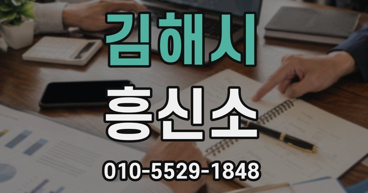 김해시 흥신소