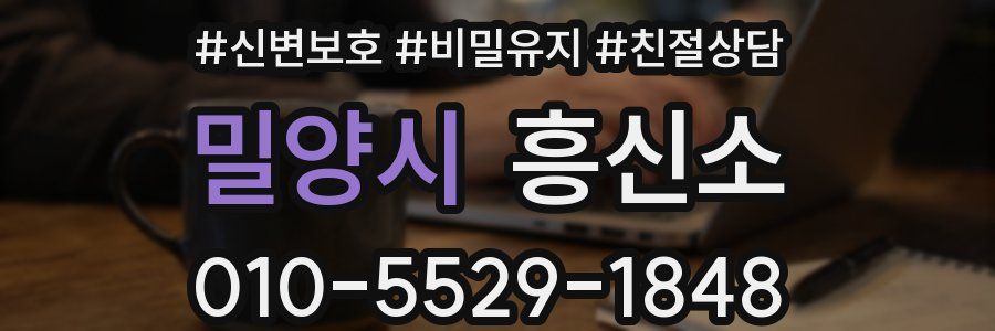 밀양시 흥신소
