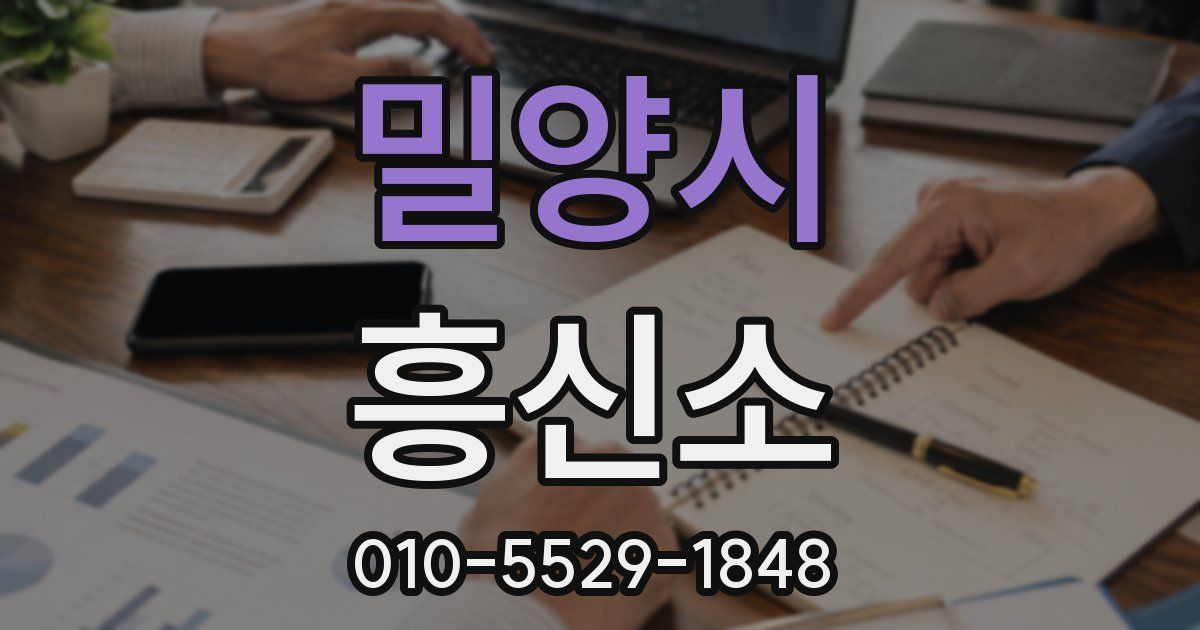 밀양시 흥신소