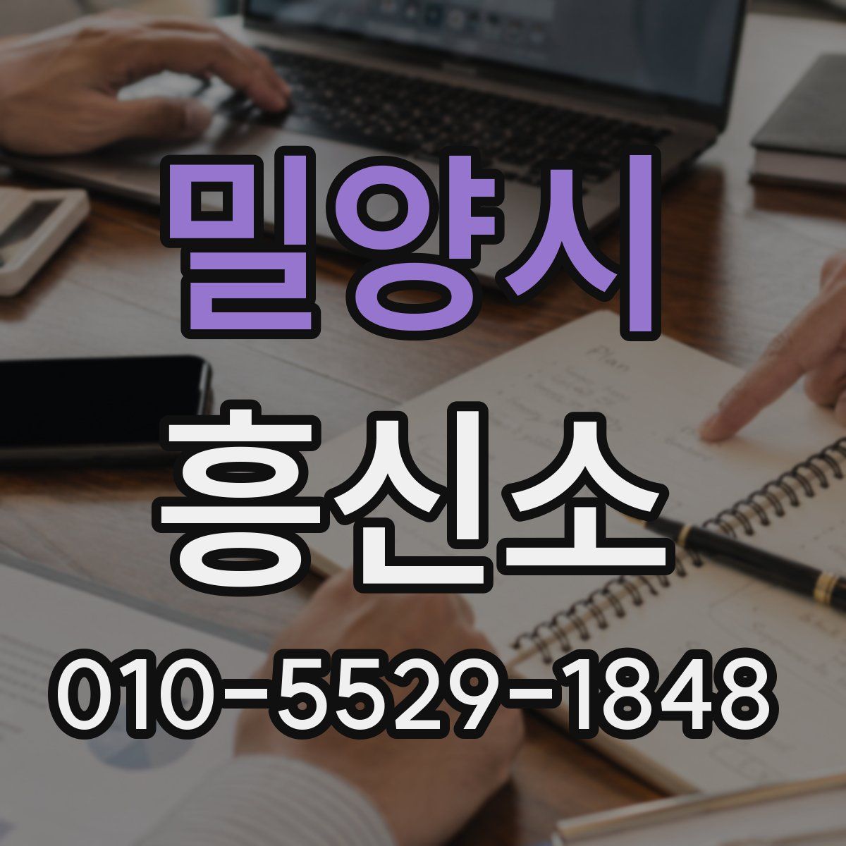 밀양시 흥신소