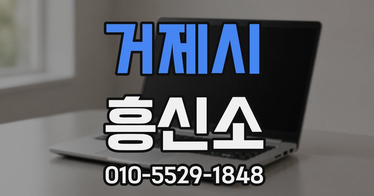 거제시 흥신소