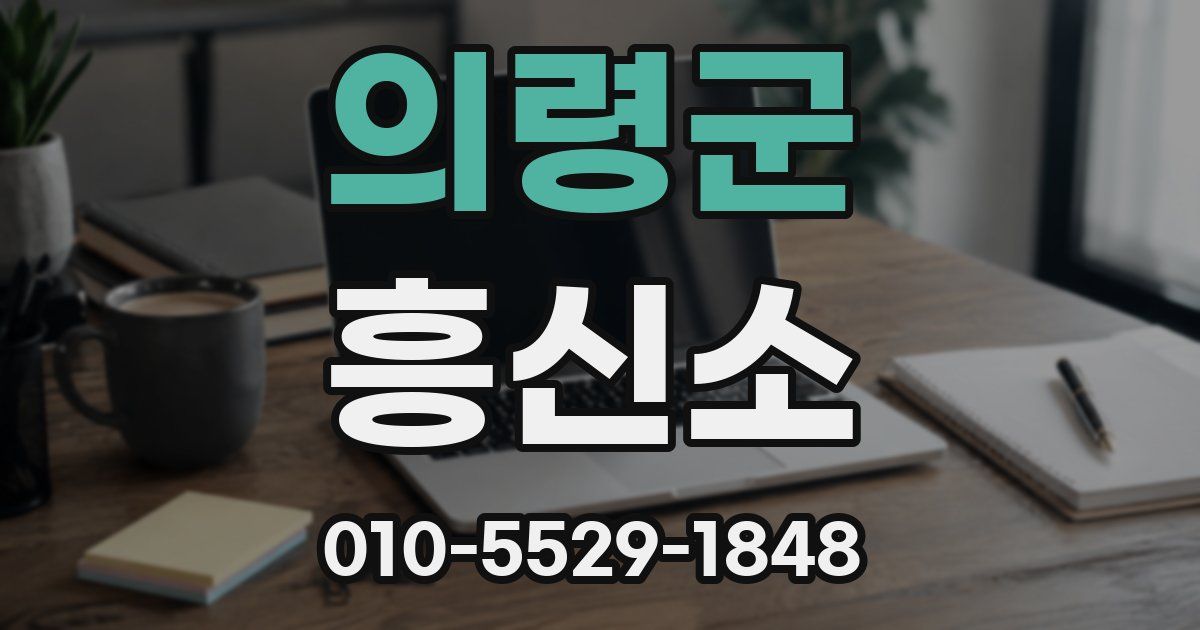 의령군 흥신소