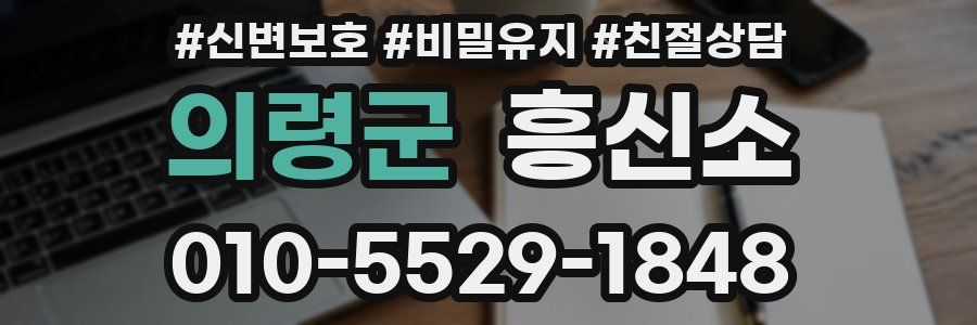 의령군 흥신소