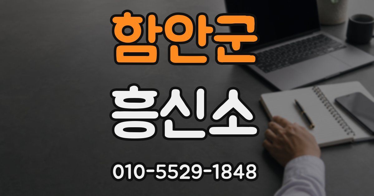 함안군 흥신소