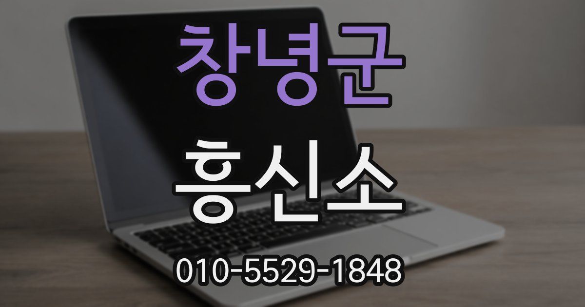 창녕군 흥신소