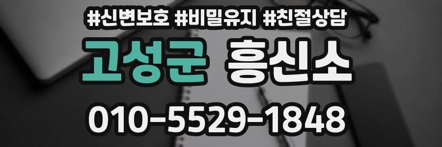 고성군 흥신소