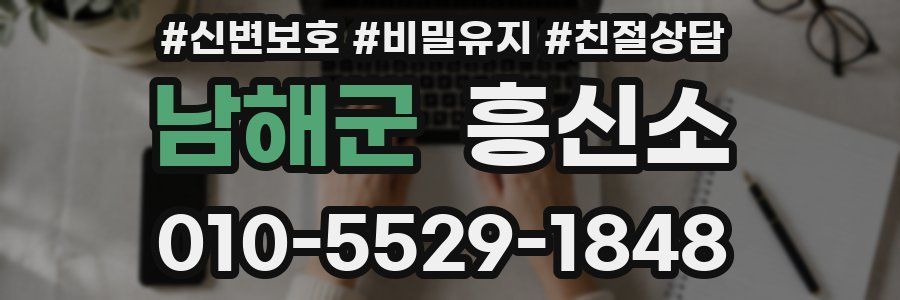 남해군 흥신소