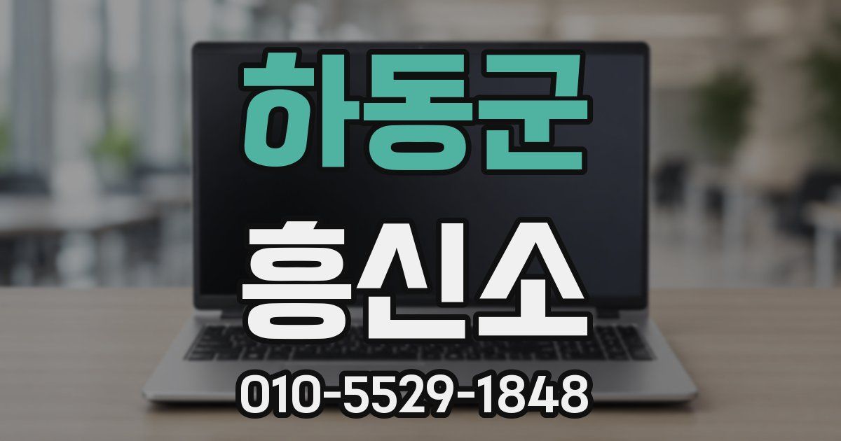 하동군 흥신소