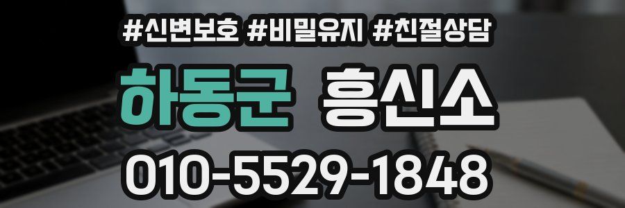 하동군 흥신소