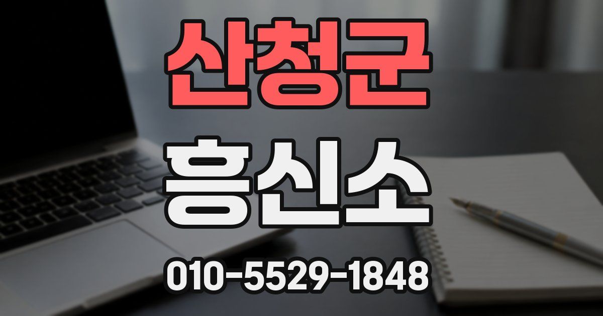 산청군 흥신소