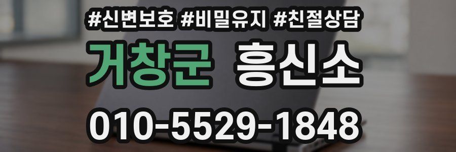 거창군 흥신소