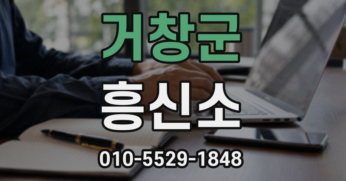 거창군 흥신소