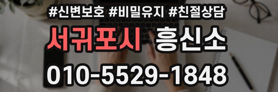 서귀포시 흥신소