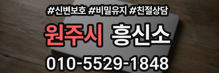 원주시 흥신소