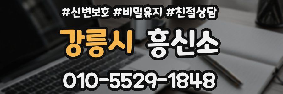 강릉시 흥신소