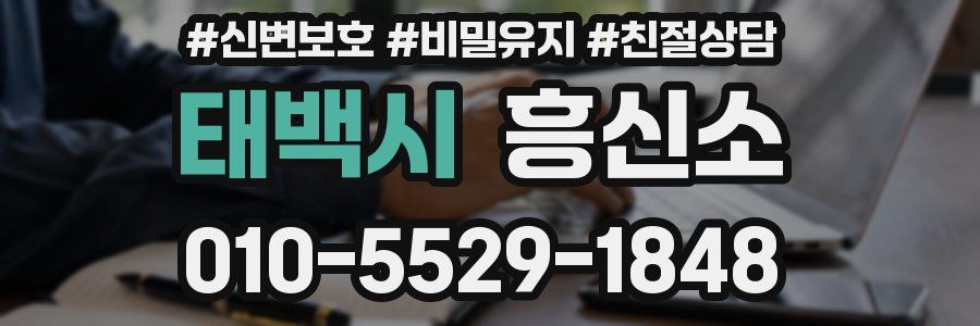 태백시 흥신소