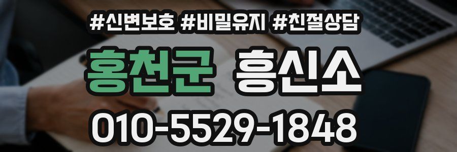 홍천군 흥신소