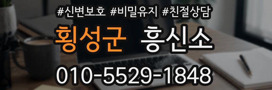 횡성군 흥신소