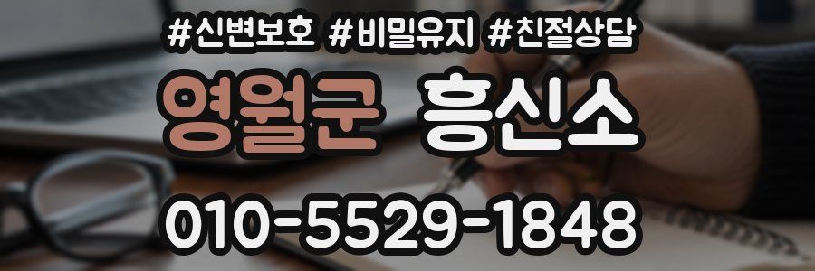 영월군 흥신소