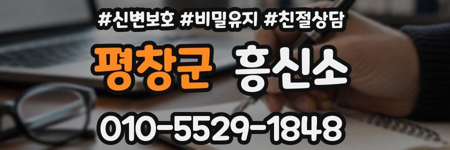 평창군 흥신소