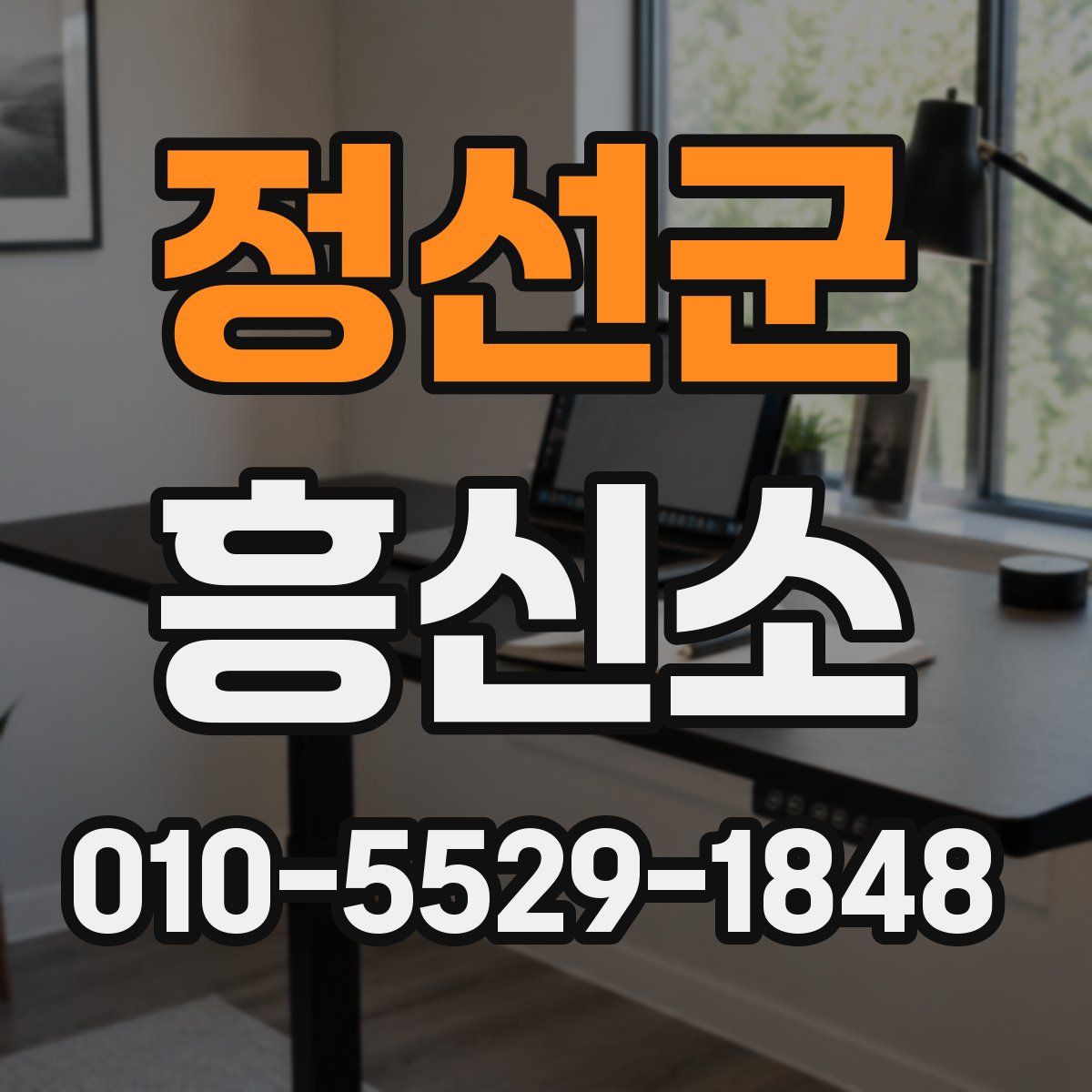 정선군 흥신소