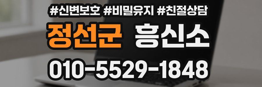 정선군 흥신소