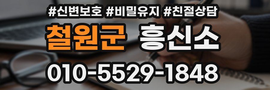 철원군 흥신소