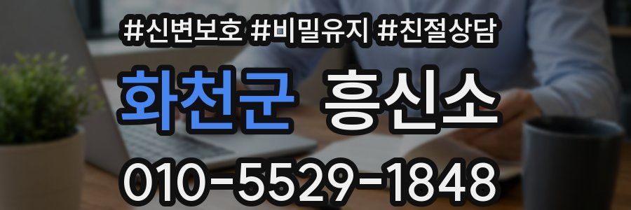 화천군 흥신소