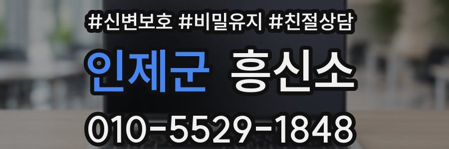 인제군 흥신소