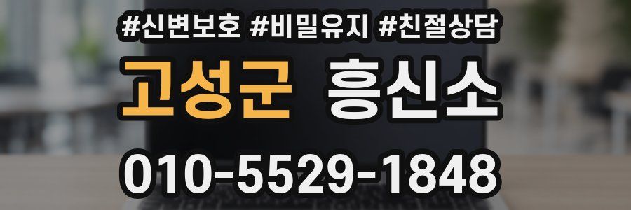고성군 흥신소