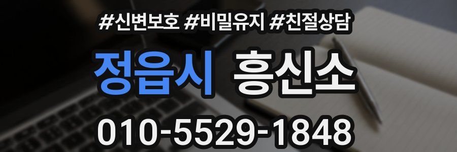 정읍시 흥신소