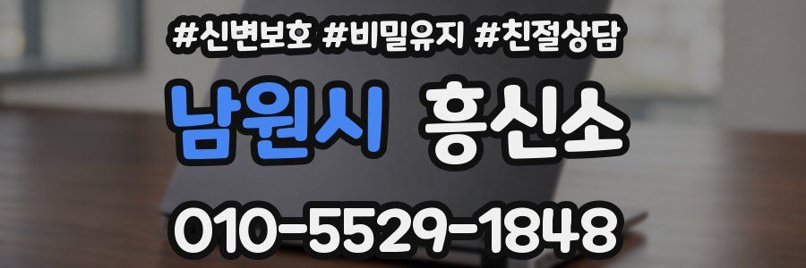 남원시 흥신소