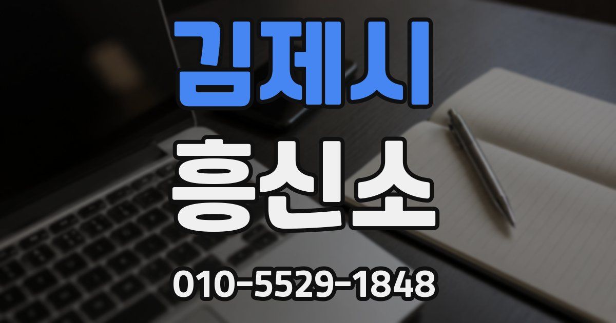 김제시 흥신소