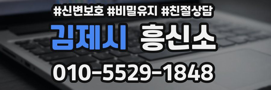 김제시 흥신소
