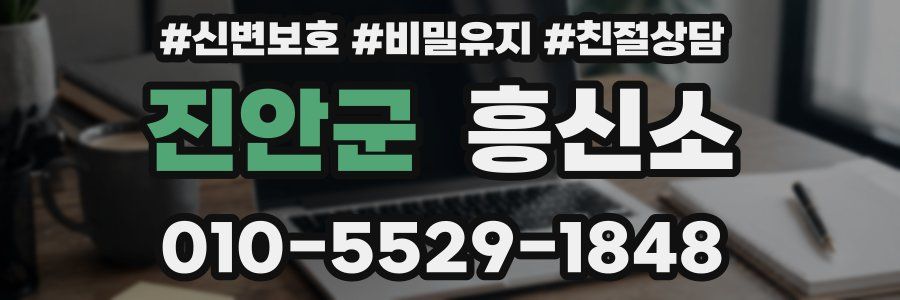 진안군 흥신소