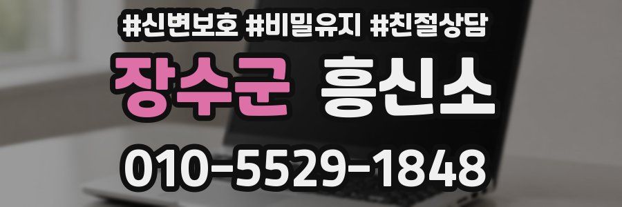 장수군 흥신소