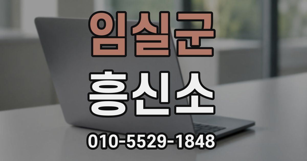 임실군 흥신소
