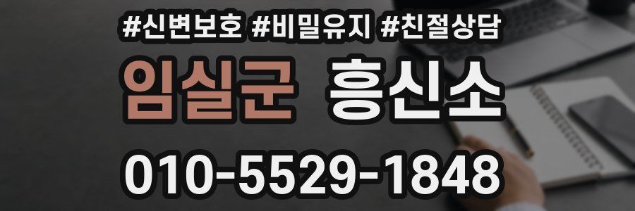 임실군 흥신소