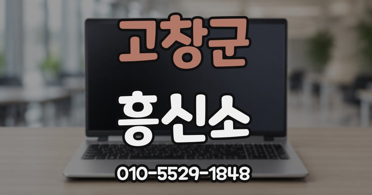 고창군 흥신소