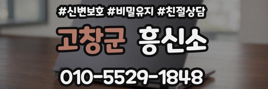 고창군 흥신소