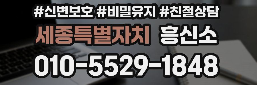 세종특별자치 흥신소
