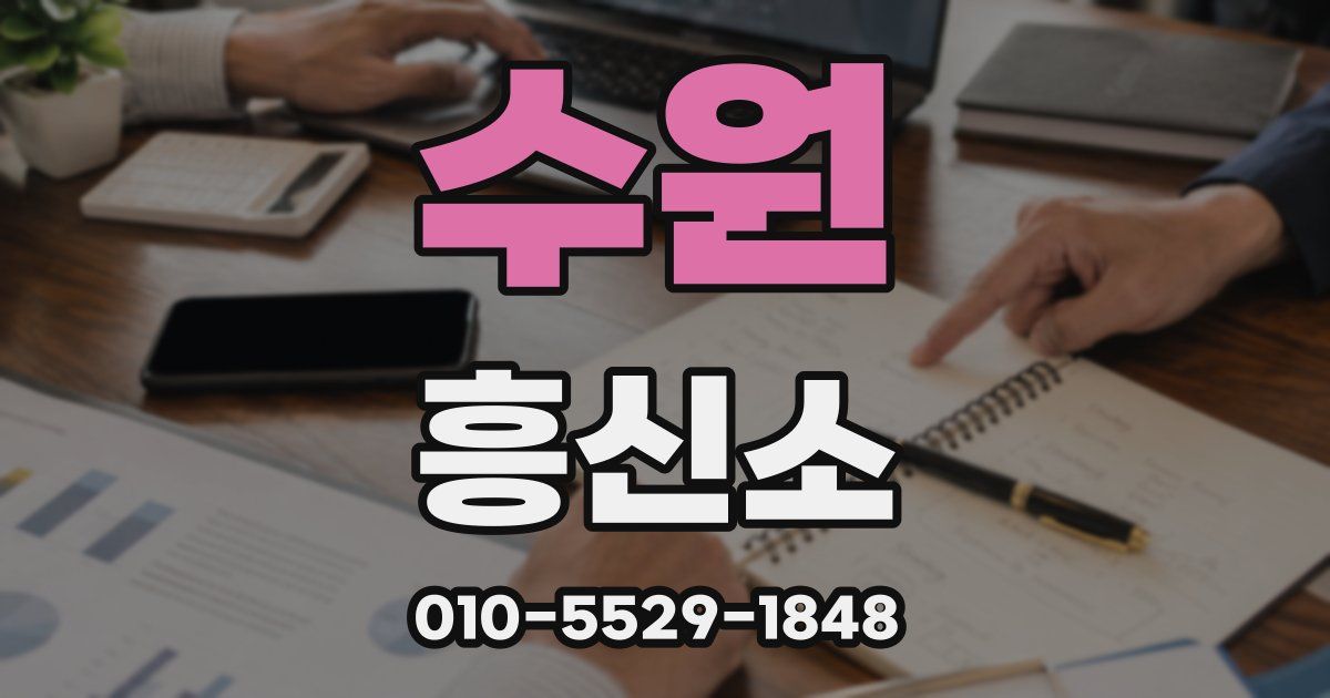 수원 흥신소