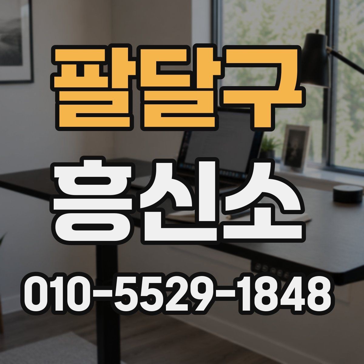 팔달구 흥신소 합법적인 범위는 어디까지일까