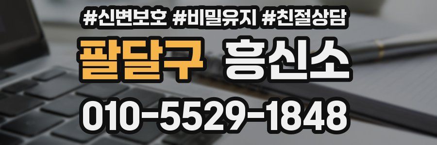팔달구 흥신소