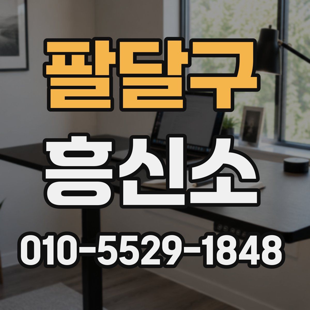 팔달구 흥신소