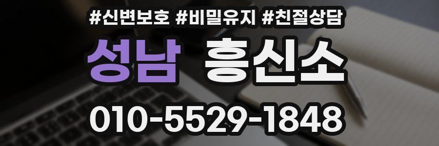성남 흥신소