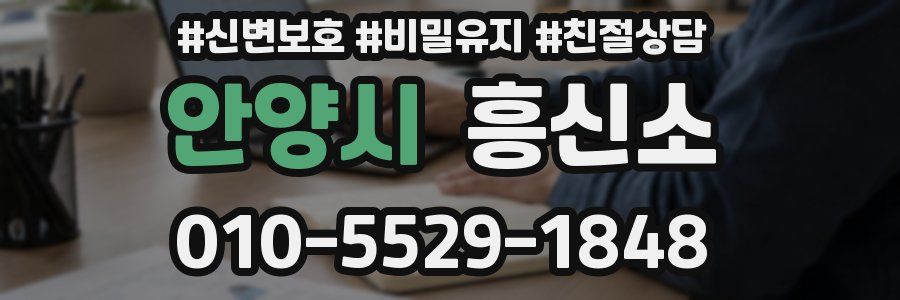 안양시 흥신소